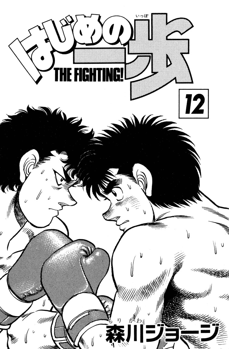 Hajime no Ippo Chapter 97 2